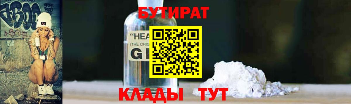 Гусь-Хрустальный  Бутират бутандиол  Вход с VPN 