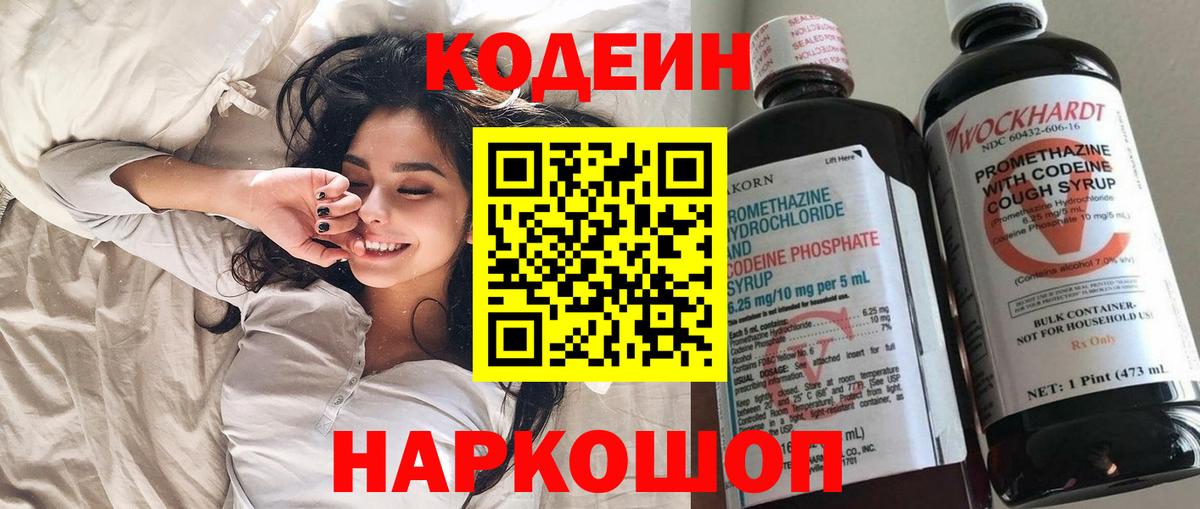 Кодеиновый сироп Lean напиток Lean (лин)  Вход с VPN  Codein напиток Lean (лин)  Гусь-Хрустальный 
