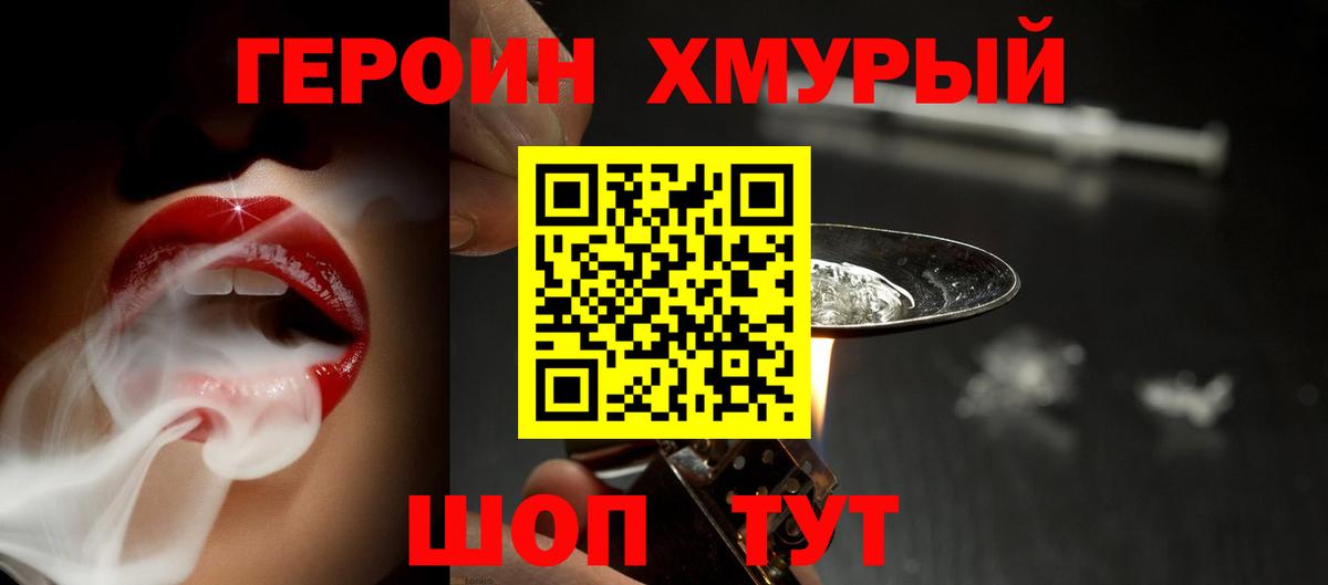 ГЕРОИН хмурый Гусь-Хрустальный