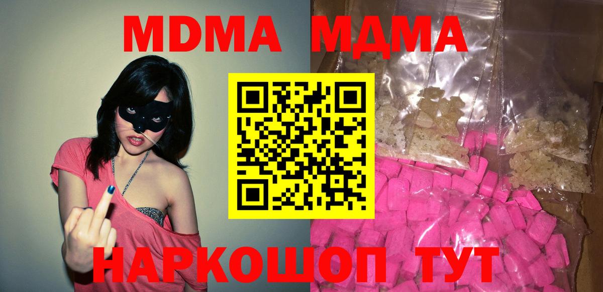 MDMA кристаллы  MDMA  Гусь-Хрустальный  Вход с VPN  MDMA кристаллы 