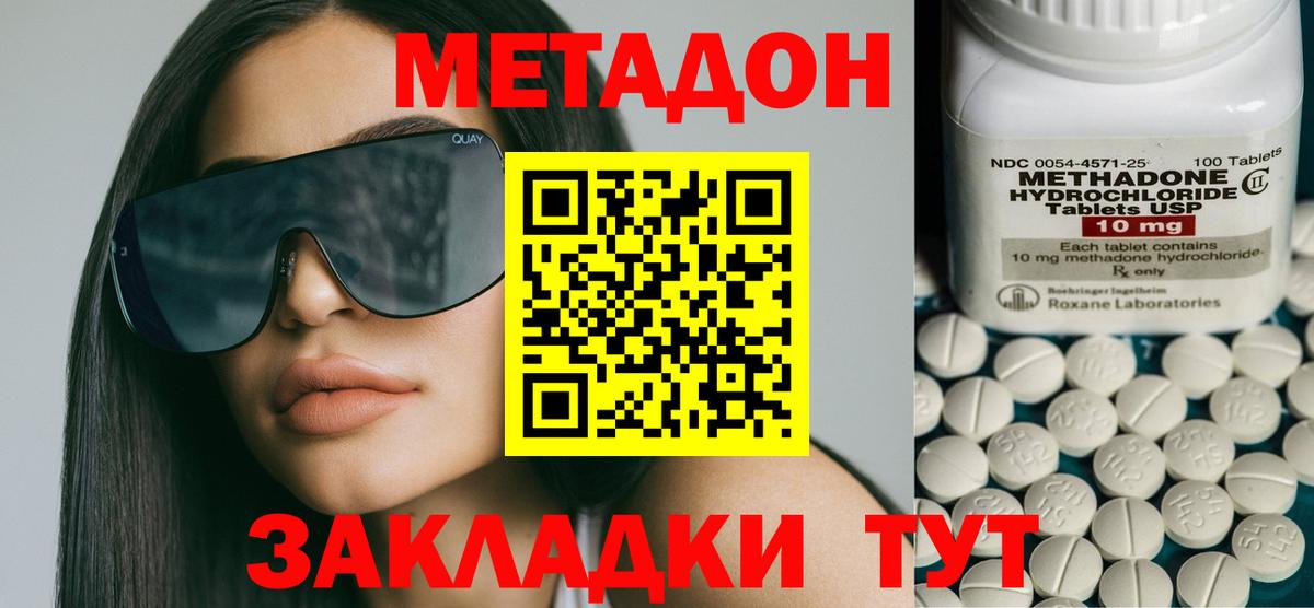 МЕТАДОН кристалл Гусь-Хрустальный