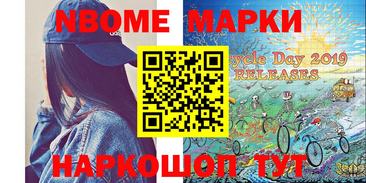 Марки N-bome 1,5мг Гусь-Хрустальный